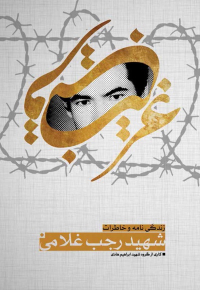 غریب قریب